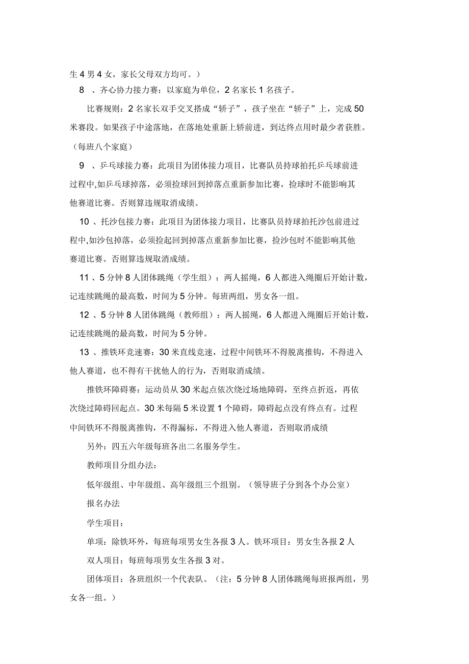 2021年培育小学秋季趣味运动会比赛规程_第2页