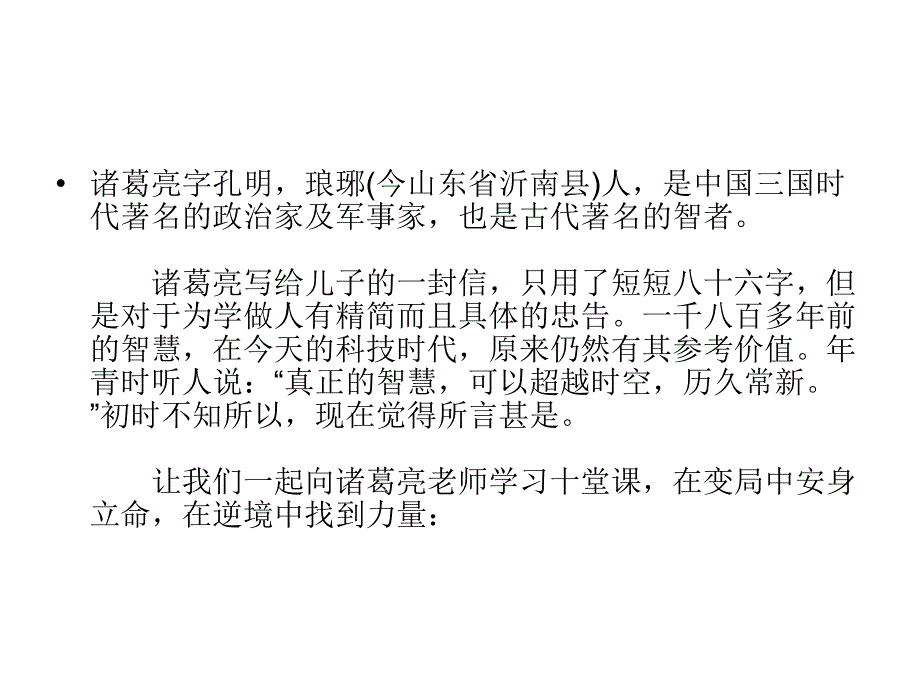 一起向诸葛亮学习的十堂课_第2页