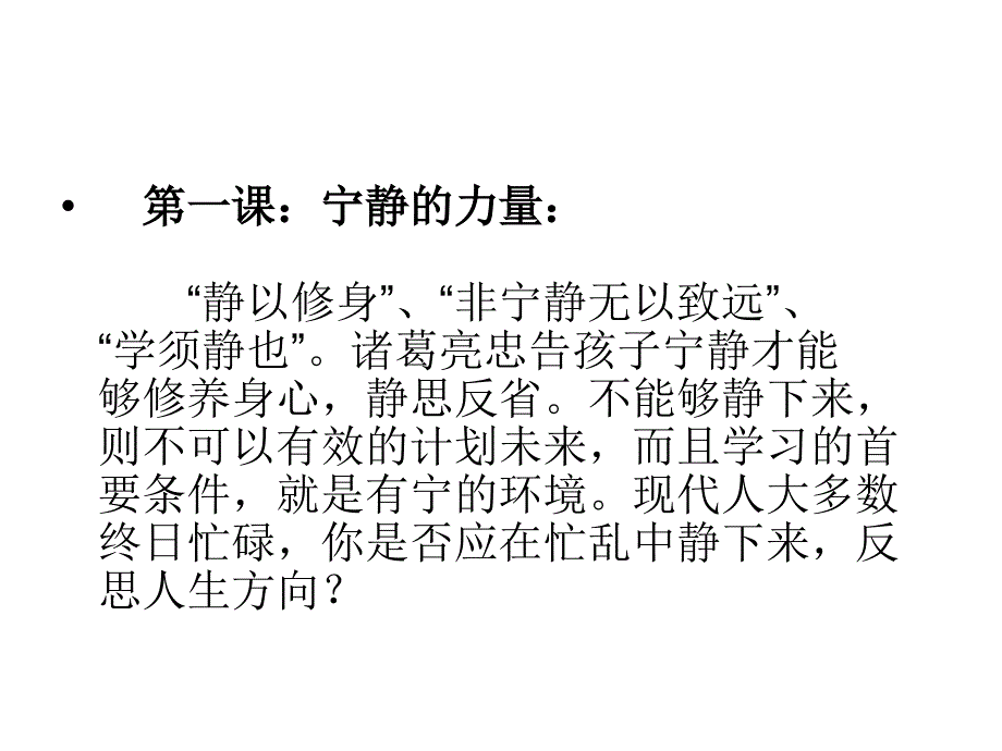 一起向诸葛亮学习的十堂课_第4页