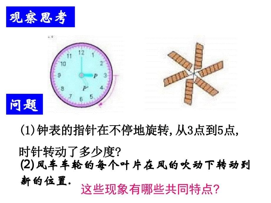 最新人教版数学九年级上册图形的旋转2ppt课件_第5页