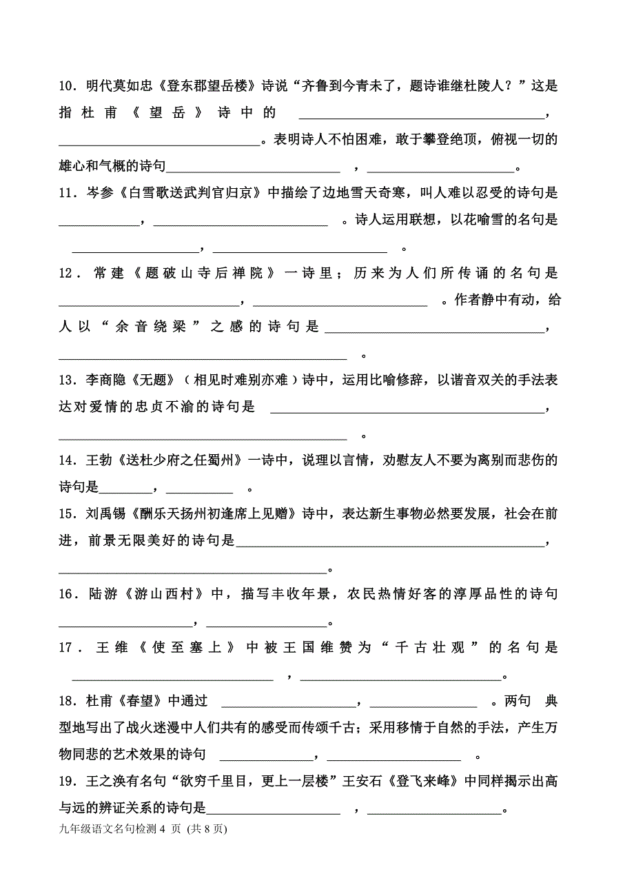 初三语文名言名句默写检测_第4页