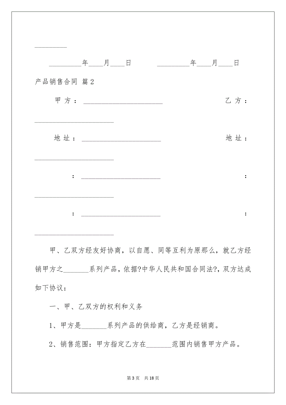 2023年产品销售合同474.docx_第3页