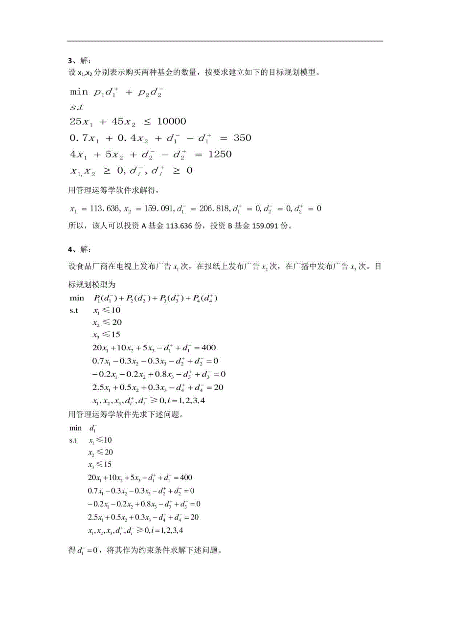 《管理运筹学》第四版课后习题解析（下）_第2页