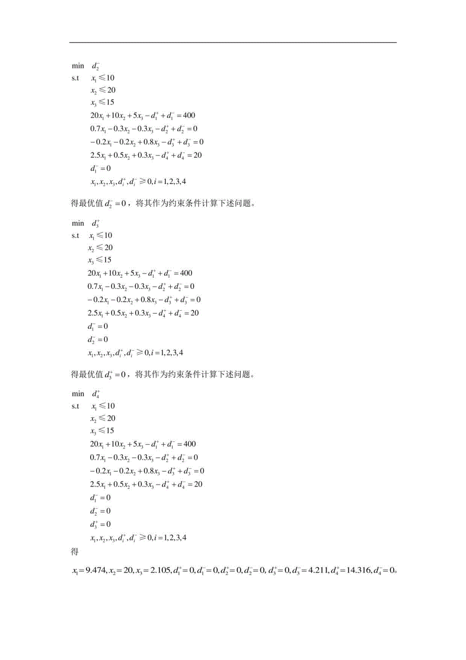 《管理运筹学》第四版课后习题解析（下）_第3页