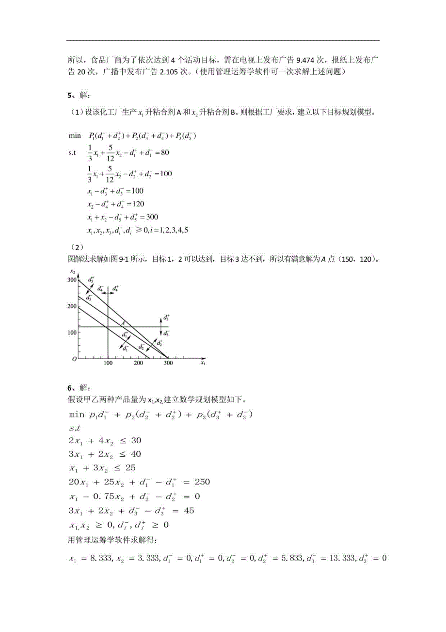 《管理运筹学》第四版课后习题解析（下）_第4页