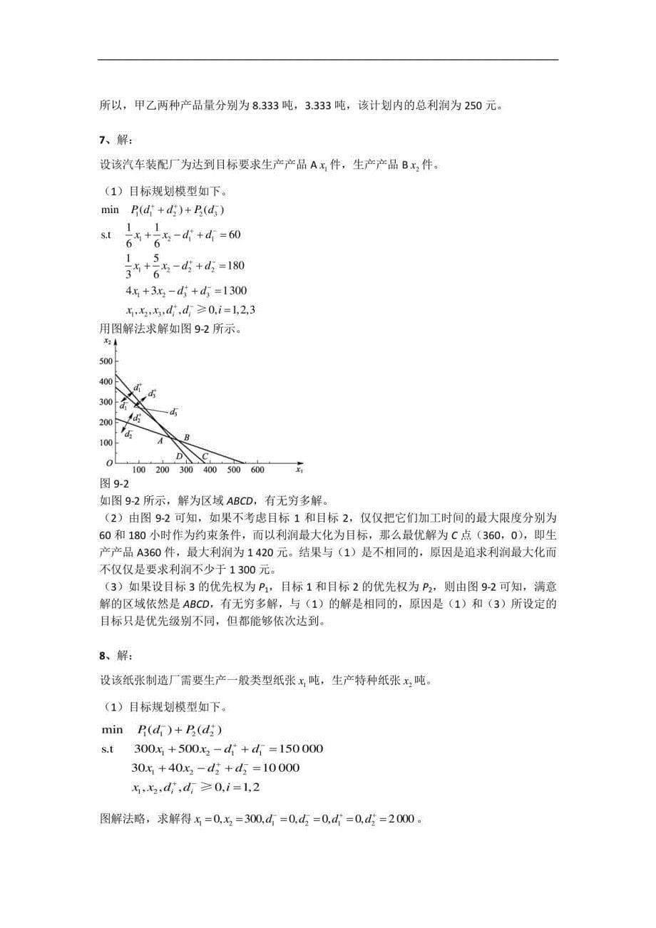 《管理运筹学》第四版课后习题解析（下）_第5页