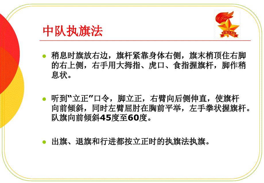 少先队执旗法_第4页