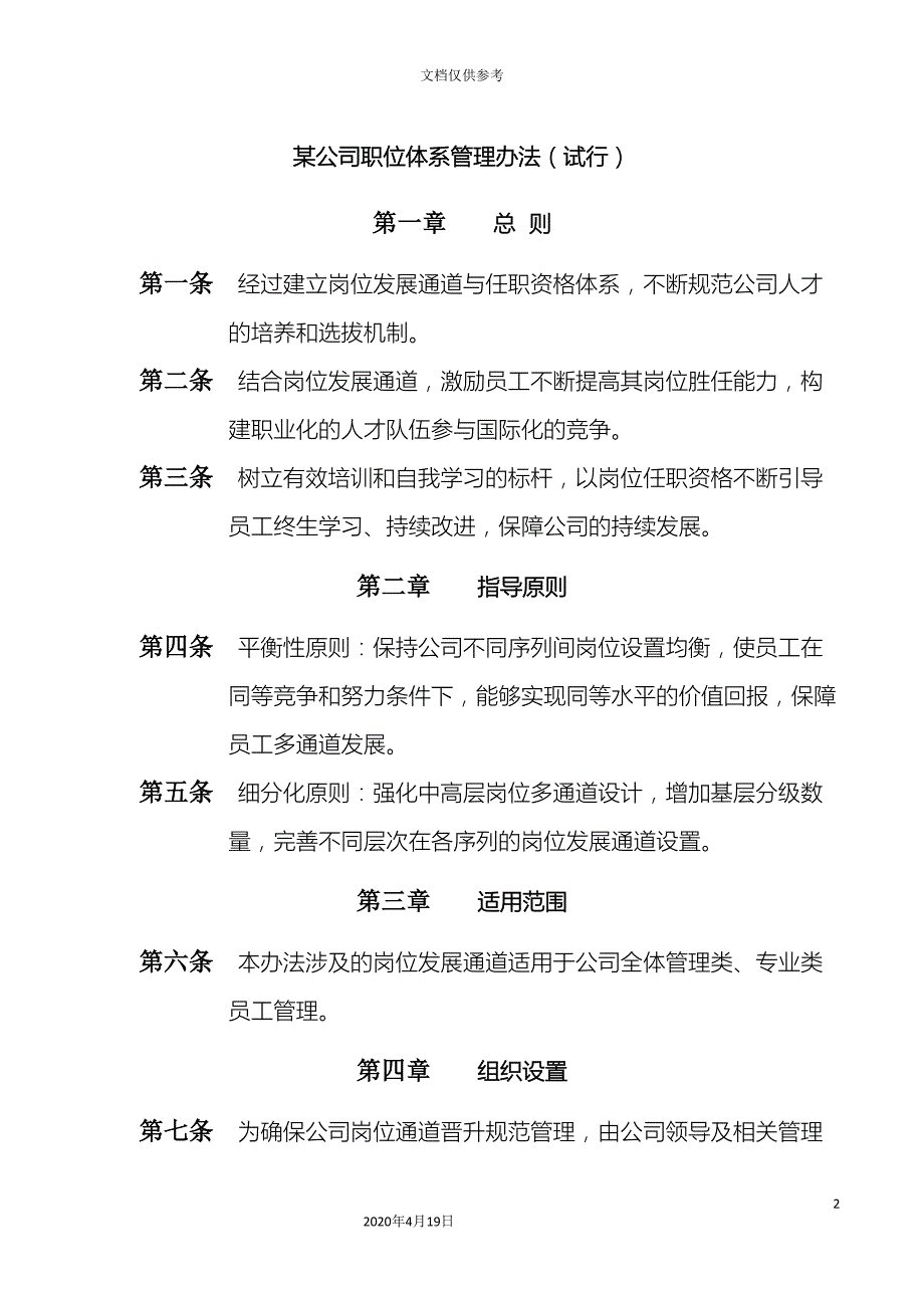 公司职位体系管理办法_第2页