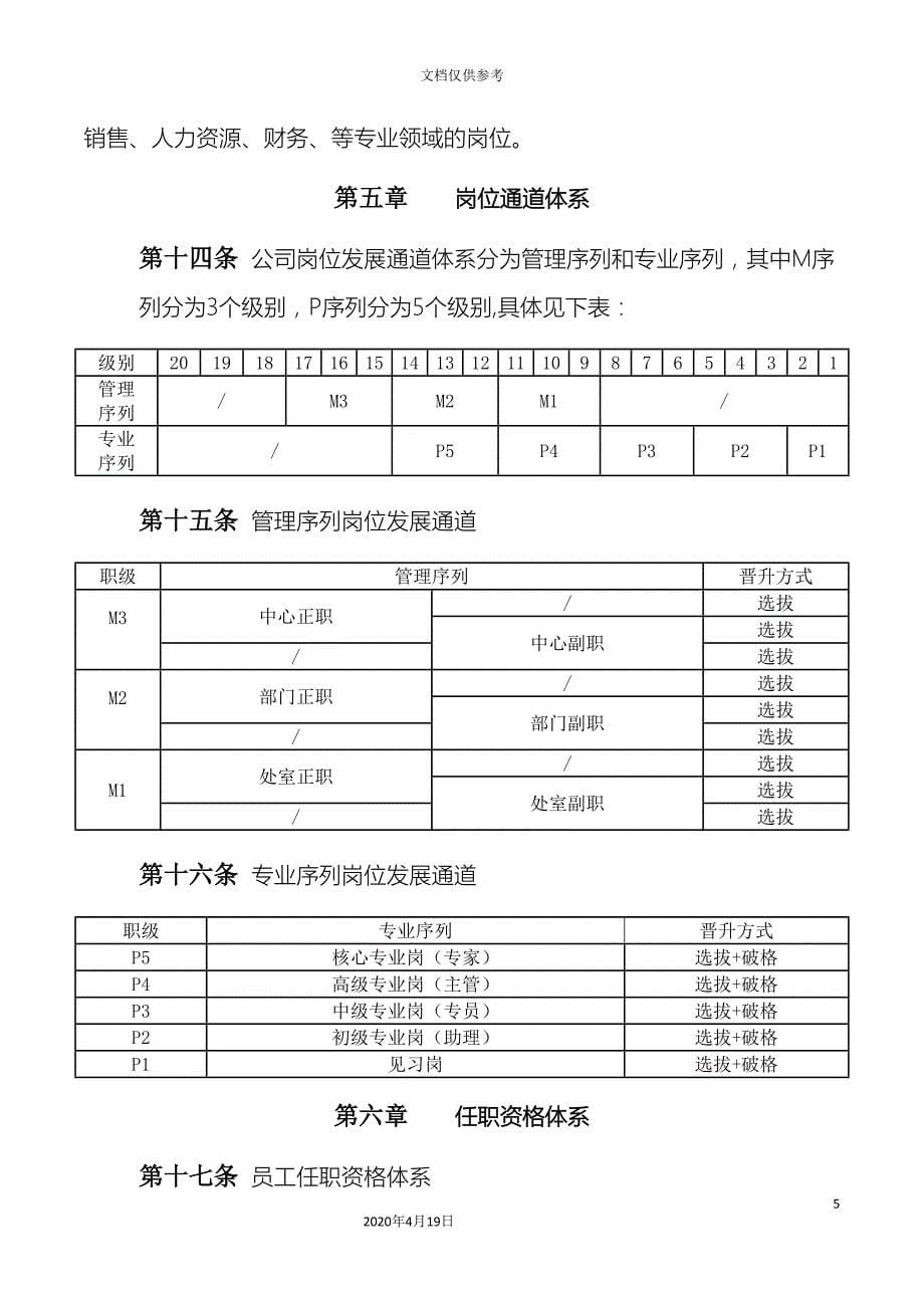 公司职位体系管理办法_第5页