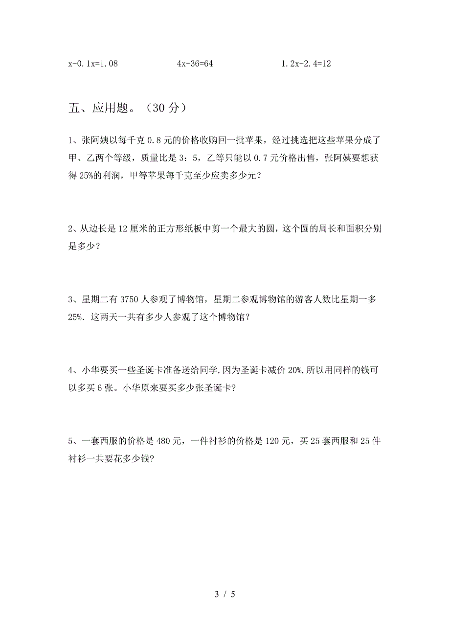 新人教版六年级数学下册三单元考试题通用.doc_第3页