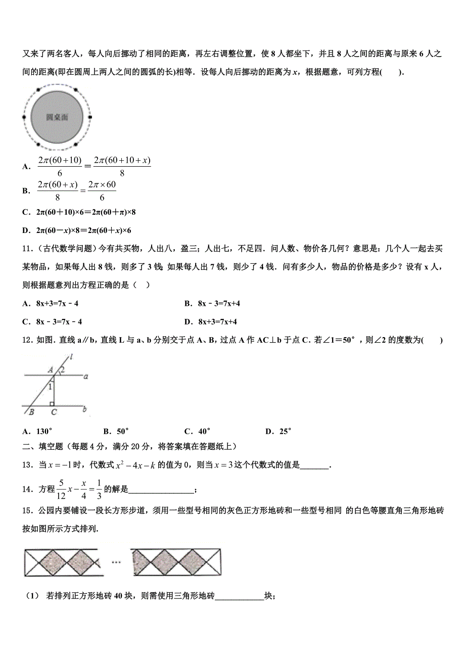 江苏省泰州市高港区2022-2023学年数学七年级第一学期期末综合测试模拟试题含解析.doc_第2页