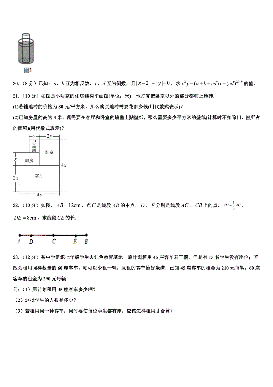 江苏省泰州市高港区2022-2023学年数学七年级第一学期期末综合测试模拟试题含解析.doc_第4页