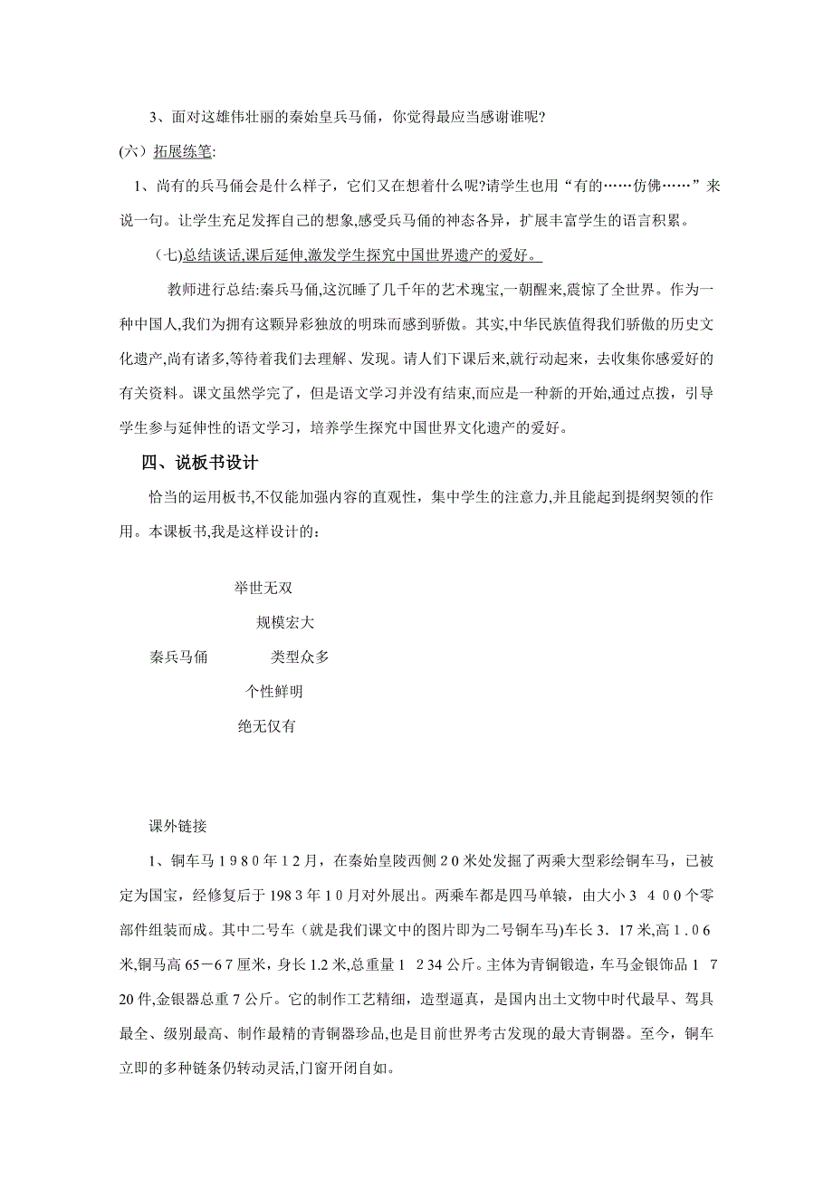 人教小学语文四年级上册《秦兵马俑》说课稿_第3页