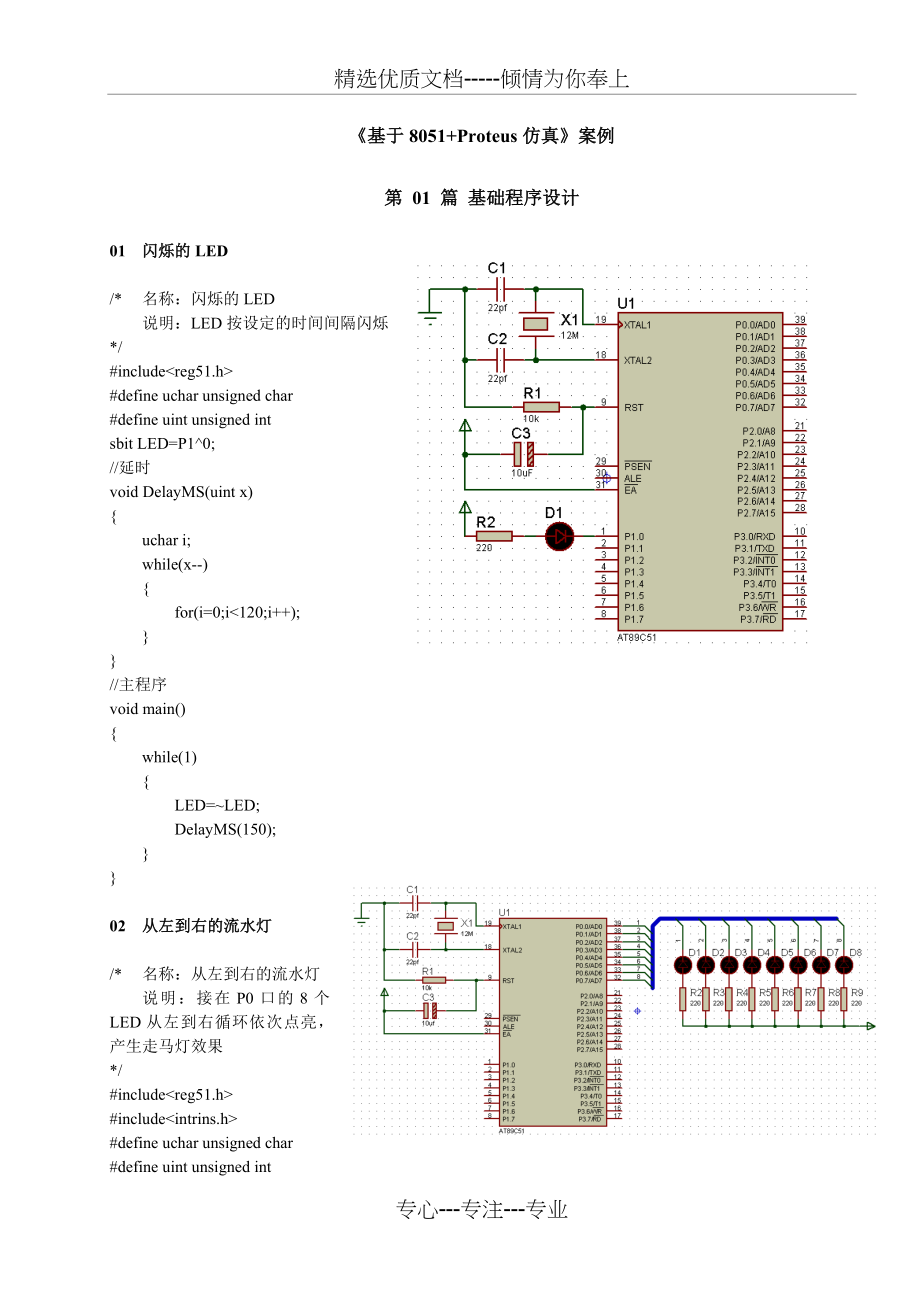 单片机C语言程序设计实训100例—基于8051+Proteus仿真_第1页