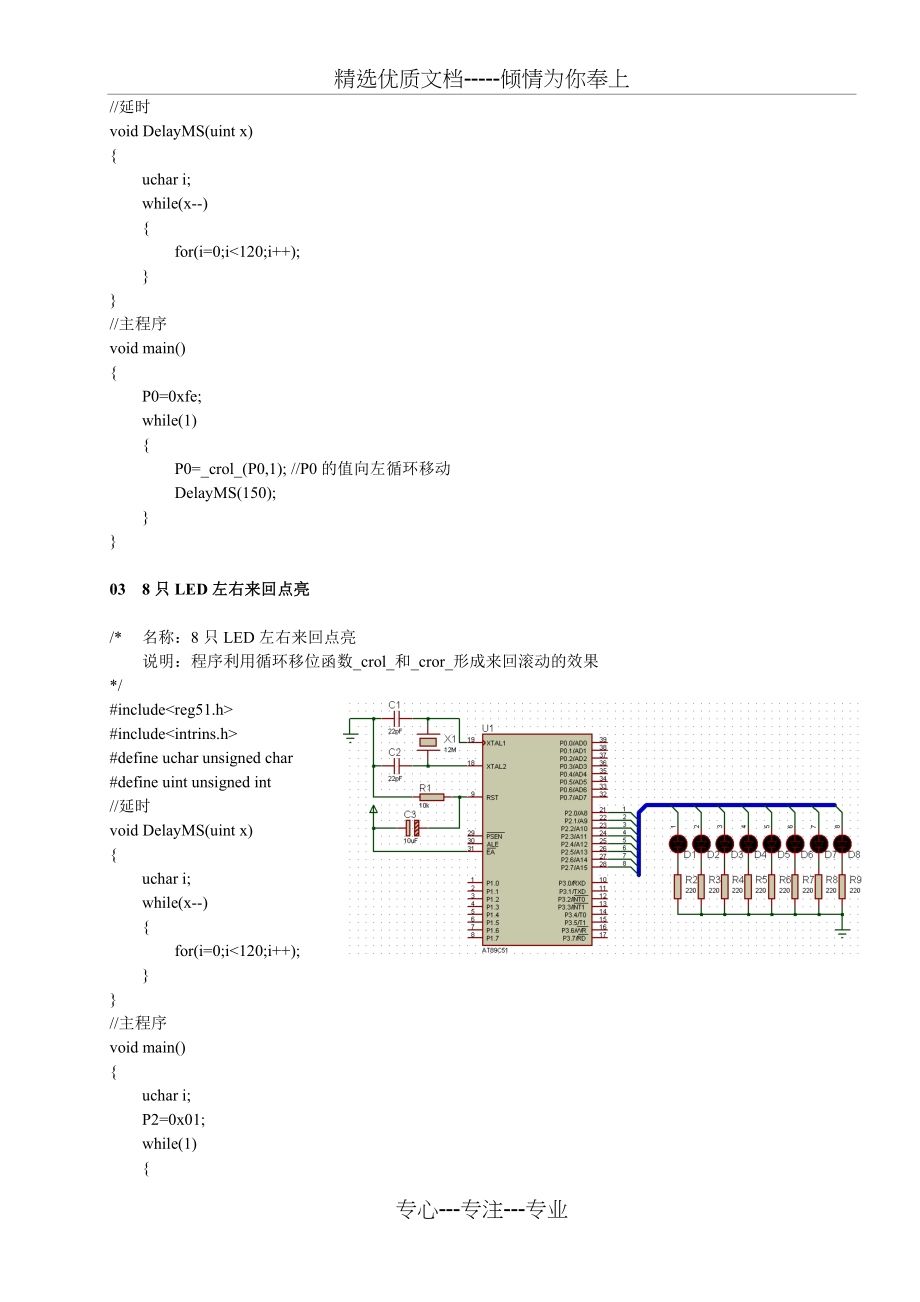 单片机C语言程序设计实训100例—基于8051+Proteus仿真_第2页