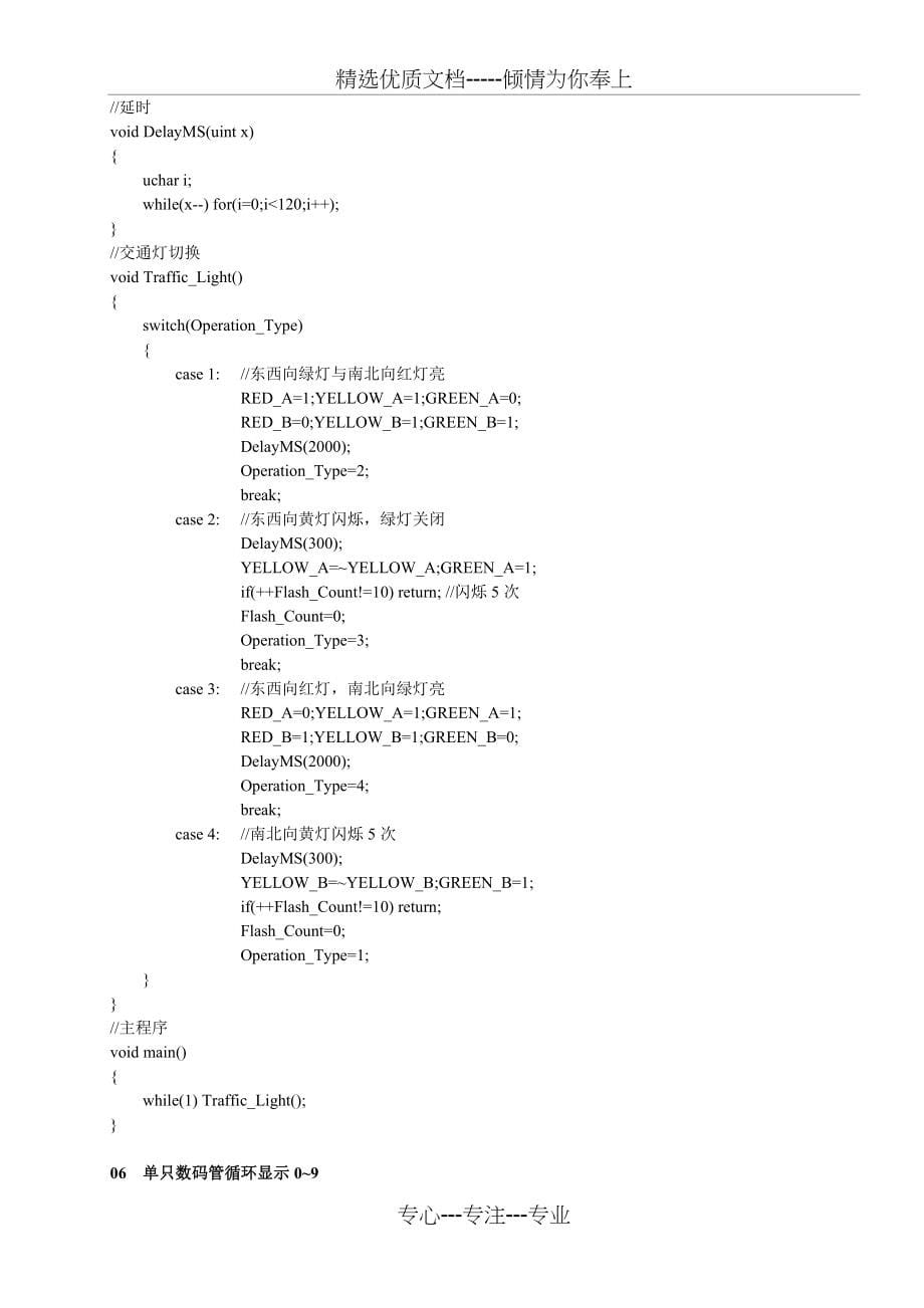 单片机C语言程序设计实训100例—基于8051+Proteus仿真_第5页