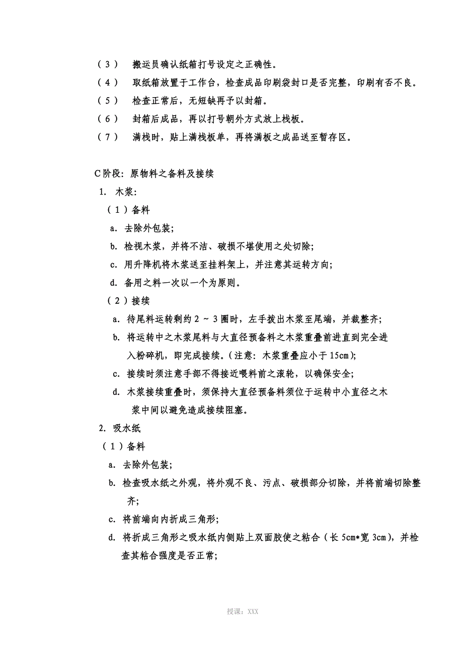 消毒产品生产标准操作规程_第3页