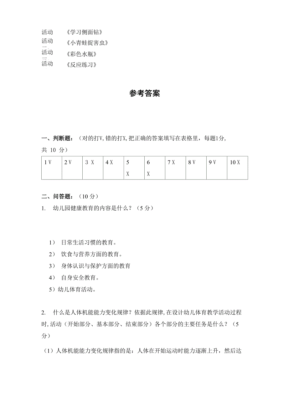 《幼儿园健康教育活动指导》考试题及答案_第2页