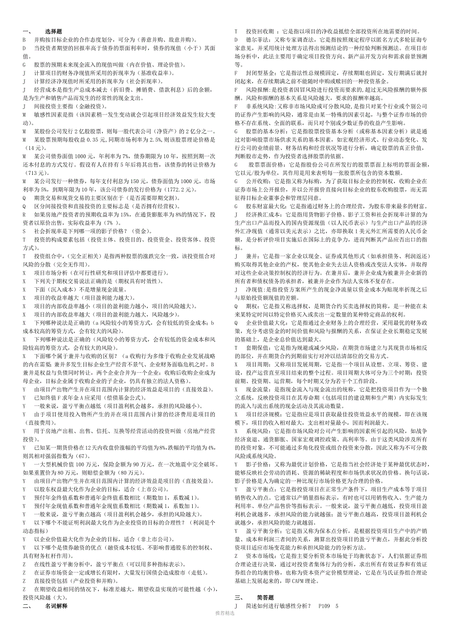 投资分析历年试卷、课后习题等已经排版共三张纸Word版_第1页