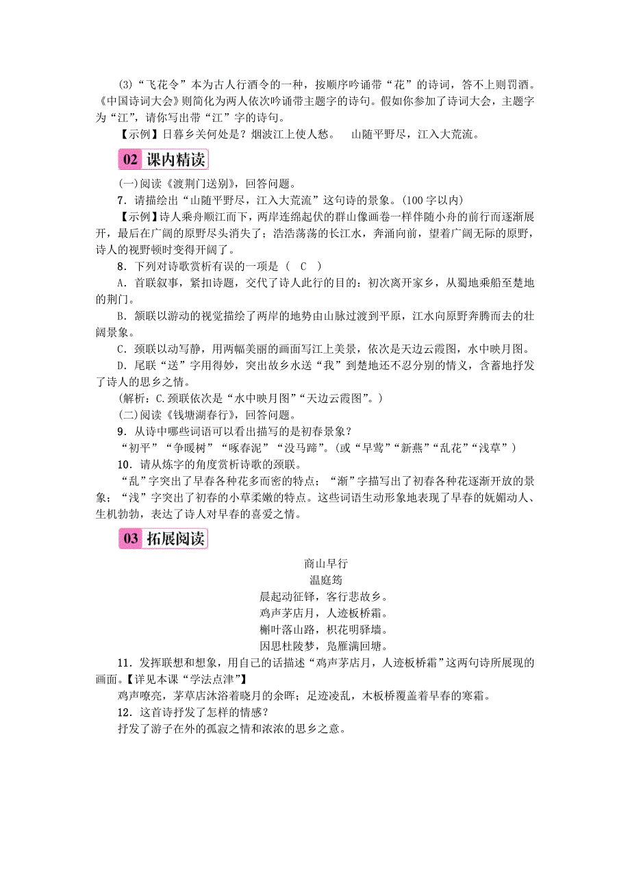 八年级语文上册第三单元12唐诗五首练习人教版_第4页