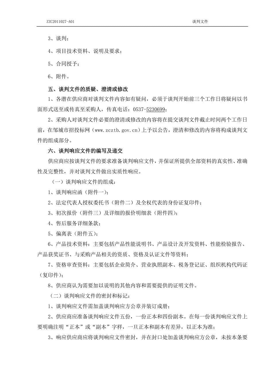 人民医院电子病历标书.doc_第5页