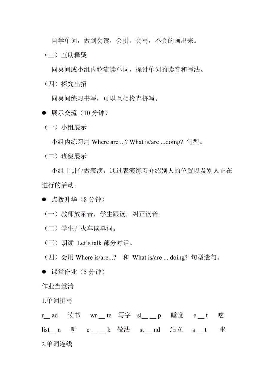 四年级下册教学设计 .doc_第2页