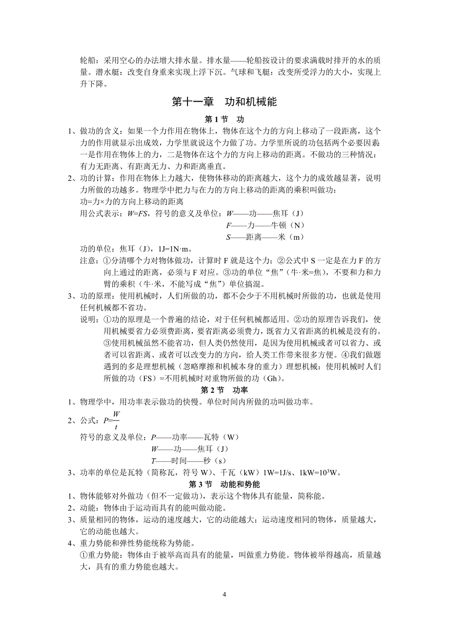 物理复习提纲_第4页