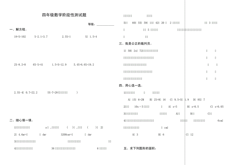 青岛版五四制四年级数学下册月检测题15861_第1页