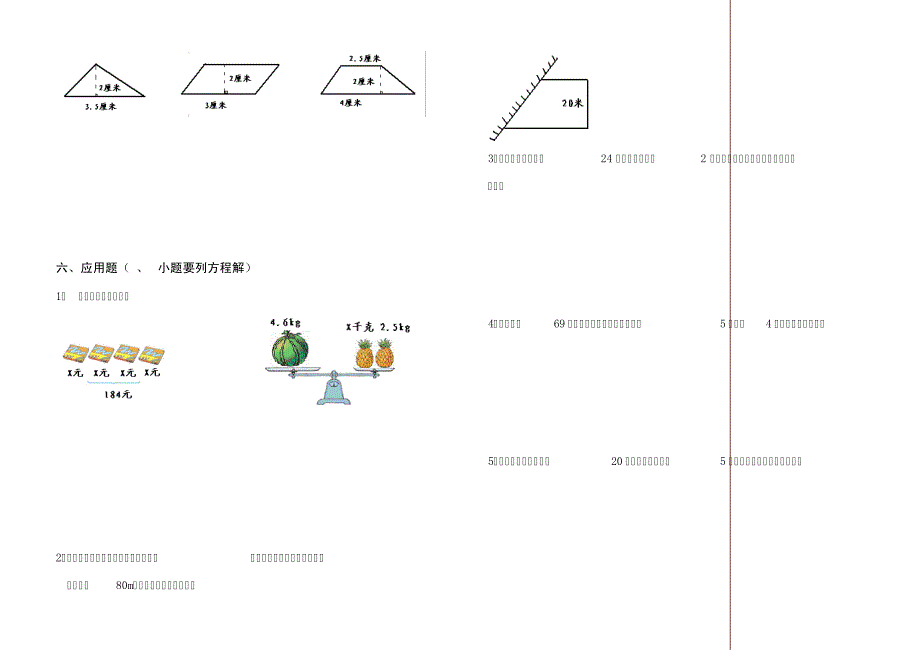 青岛版五四制四年级数学下册月检测题15861_第2页