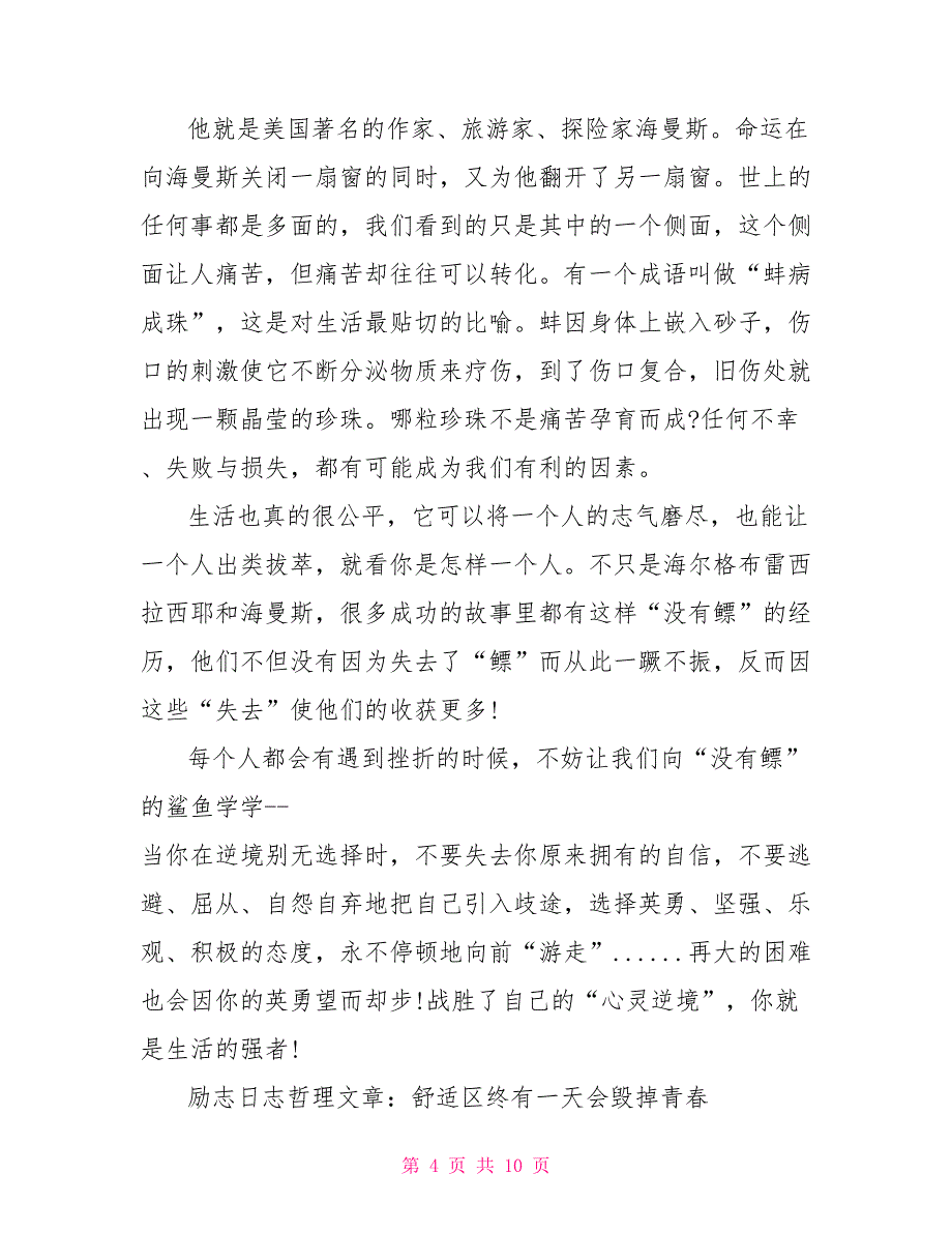 励志日志哲理文章_第4页