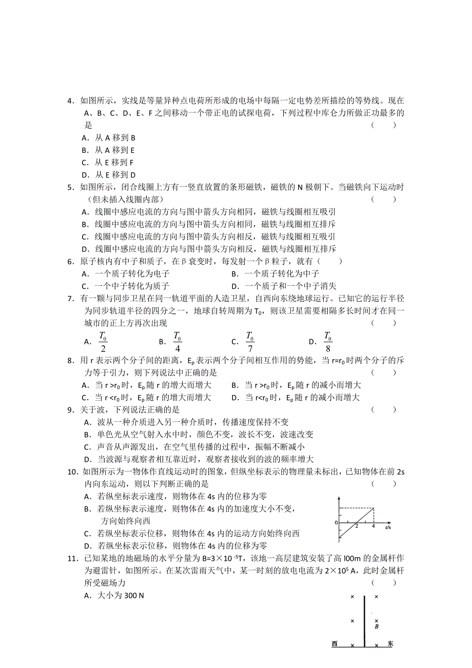 湖北省武汉市部分学校2011届高三物理11月联考_第2页