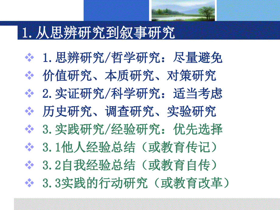 刘良华怎样做教育叙事研究_第3页