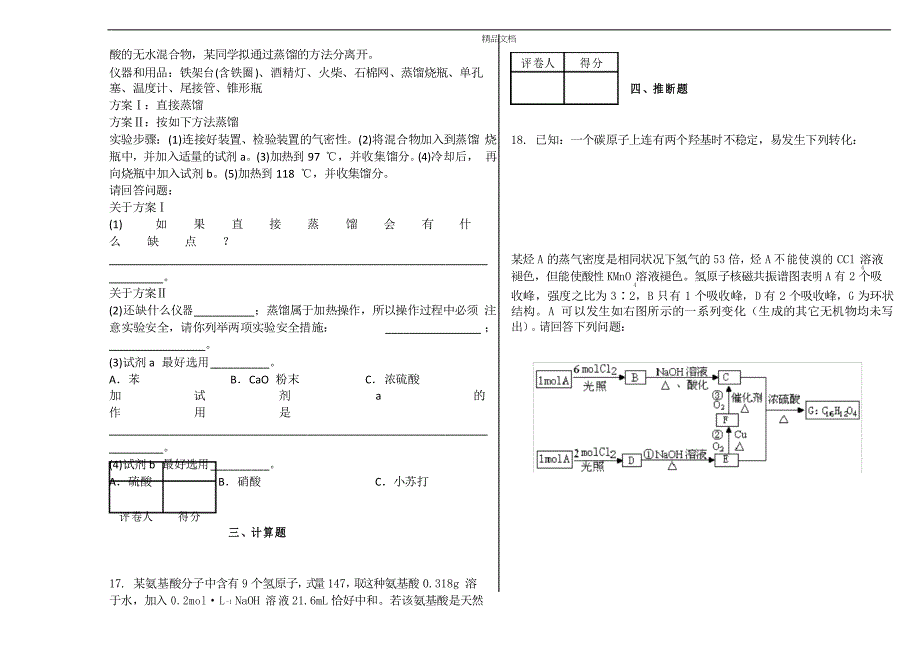 2021年高二下学期期末考试 化学试卷_第3页