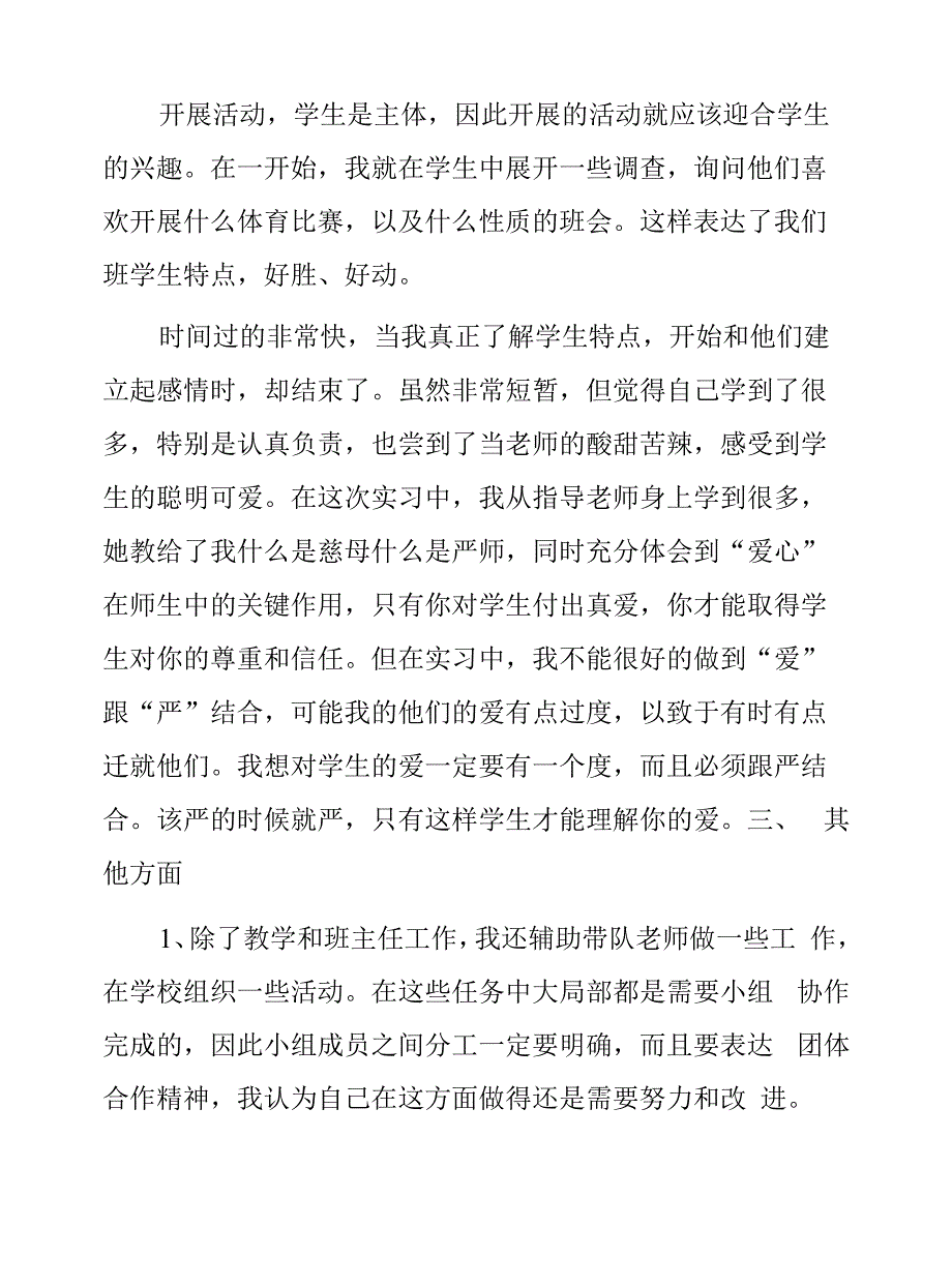 顶岗实习教学心得体会《听听我们的实习生活》.docx_第4页