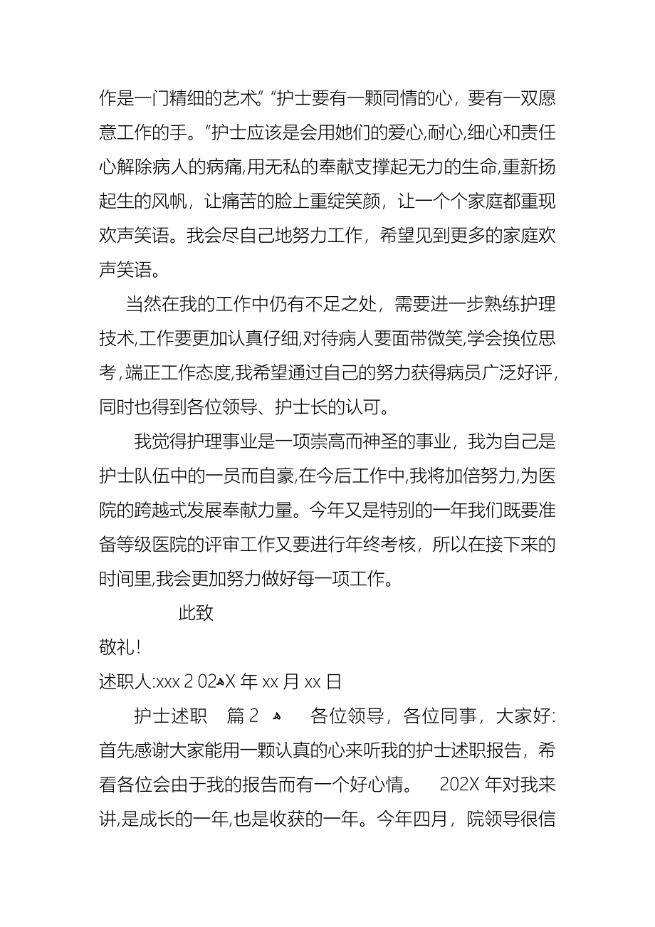 护士述职汇总9篇_第2页