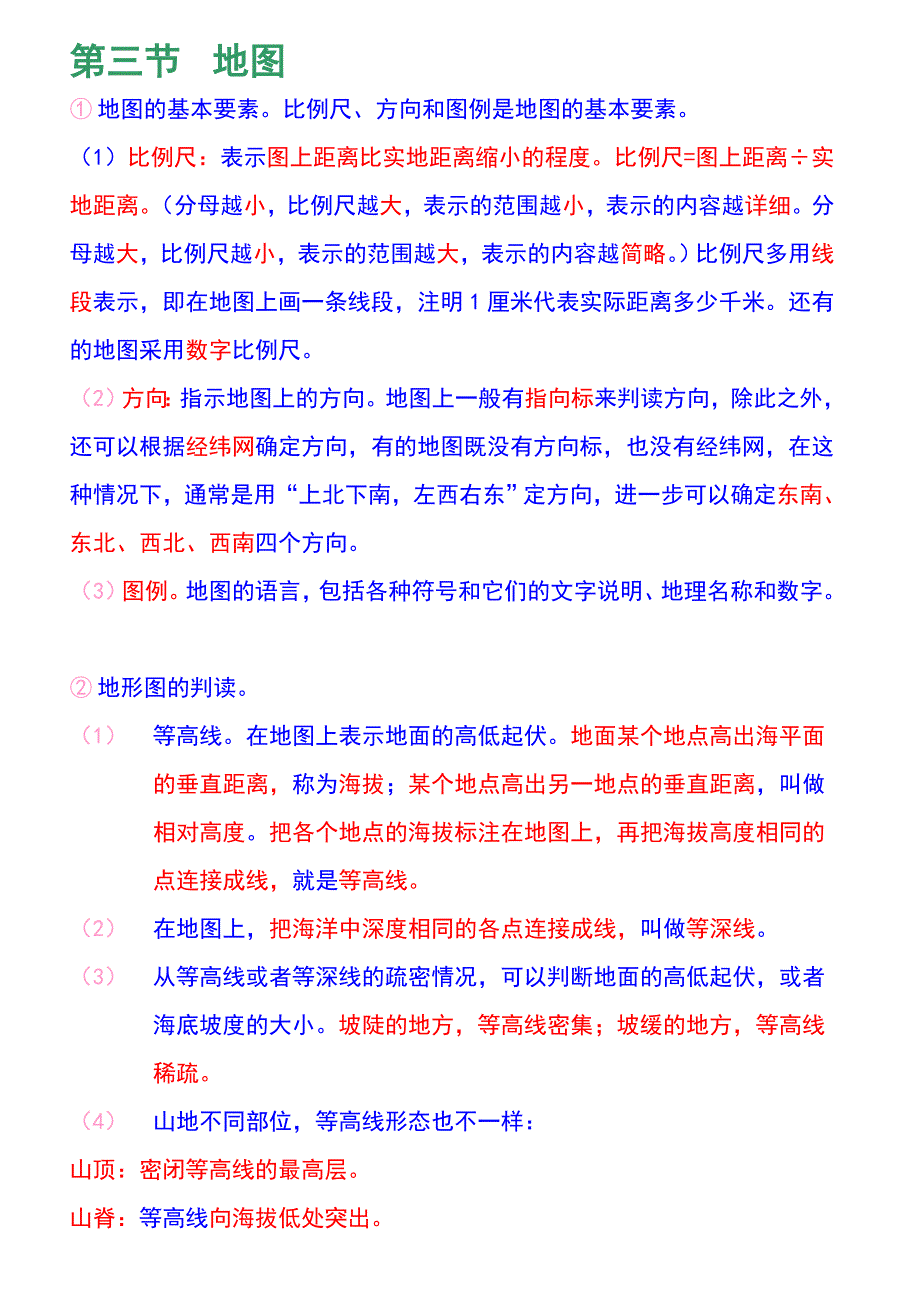 初中一年级(7年级)上学期地理部分单元知识点汇总_第4页