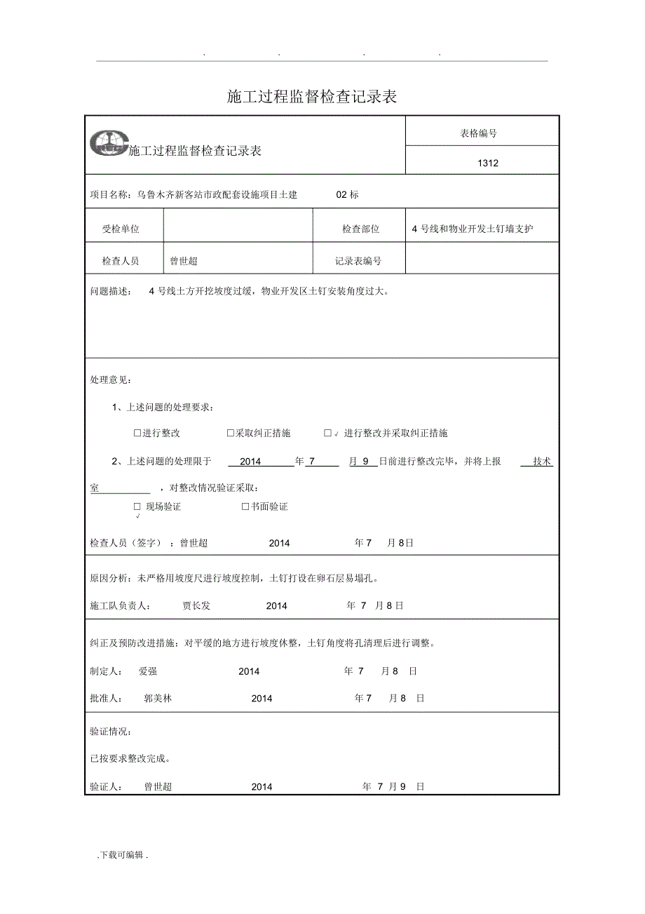 施工过程监督检查记录表(加强版)_第4页