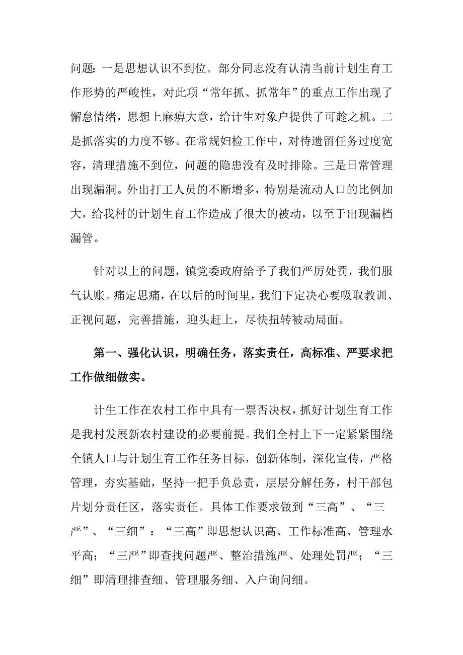 工作表态发言稿四篇【最新】_第4页