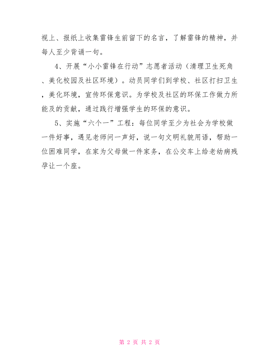 小学生学雷锋活动方案_第2页