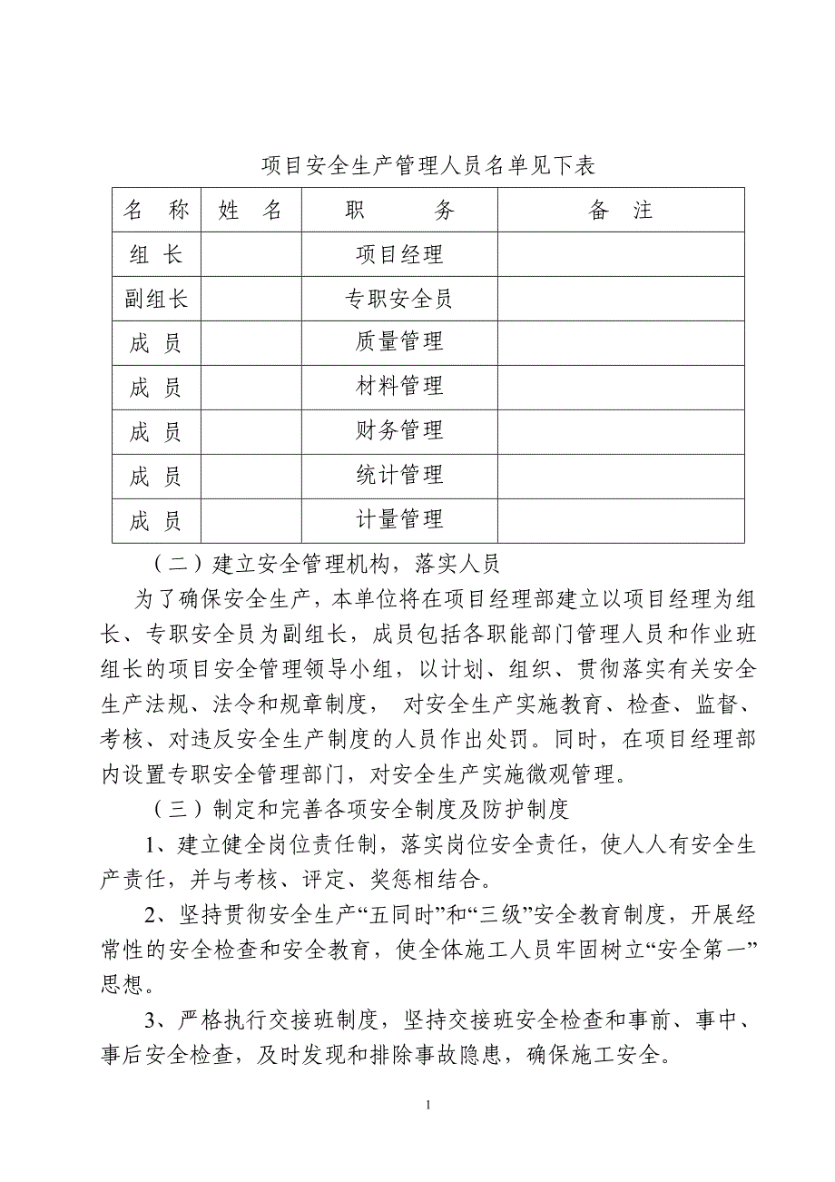 水库除险加固工程安全保证体系_第2页