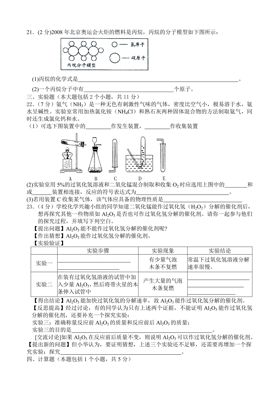 重庆市实验学校2016级第一次月考化学考题.doc_第3页