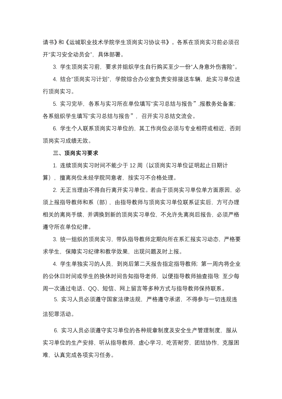 教育资料（2021-2022年收藏的）职业技术学院毕业顶岗实习手册_第3页