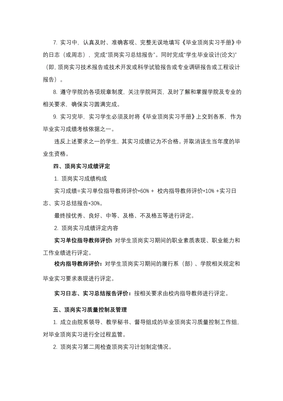 教育资料（2021-2022年收藏的）职业技术学院毕业顶岗实习手册_第4页