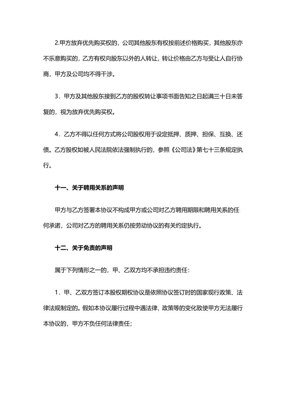 员工股权激励协议书二.docx_第5页