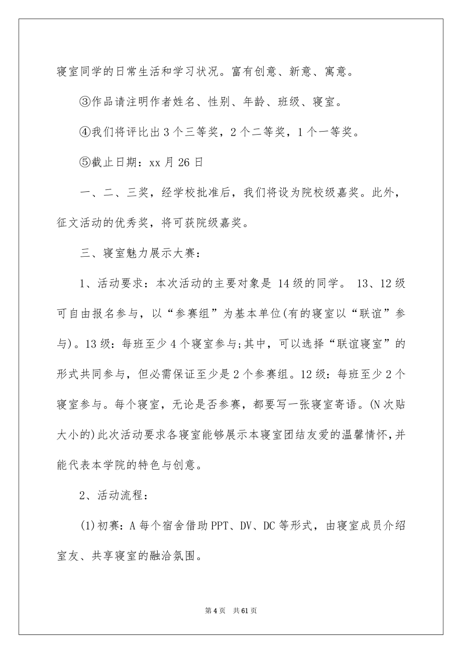 校内文化活动策划书14篇_第4页