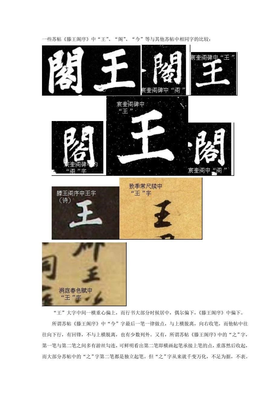 滕王阁匾额辨伪.doc_第5页