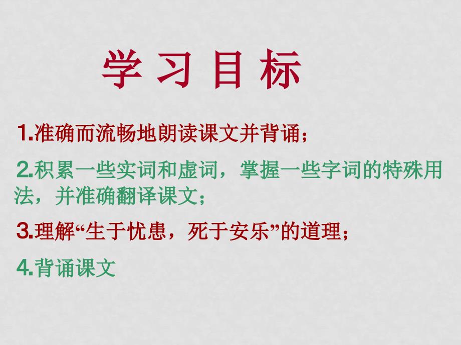 八年级语文上册第七单元26《生于忧患死于安乐》课件语文版_第3页