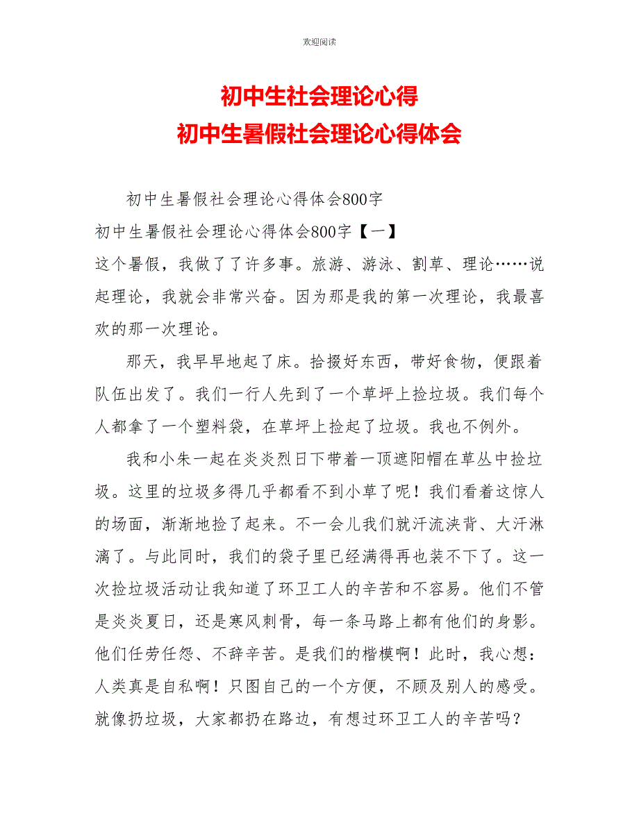 初中生社会实践心得初中生暑假社会实践心得体会_第1页