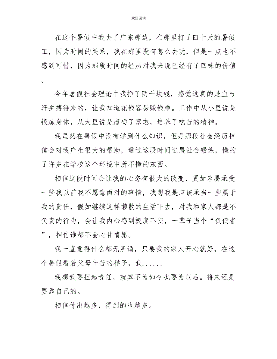 初中生社会实践心得初中生暑假社会实践心得体会_第3页