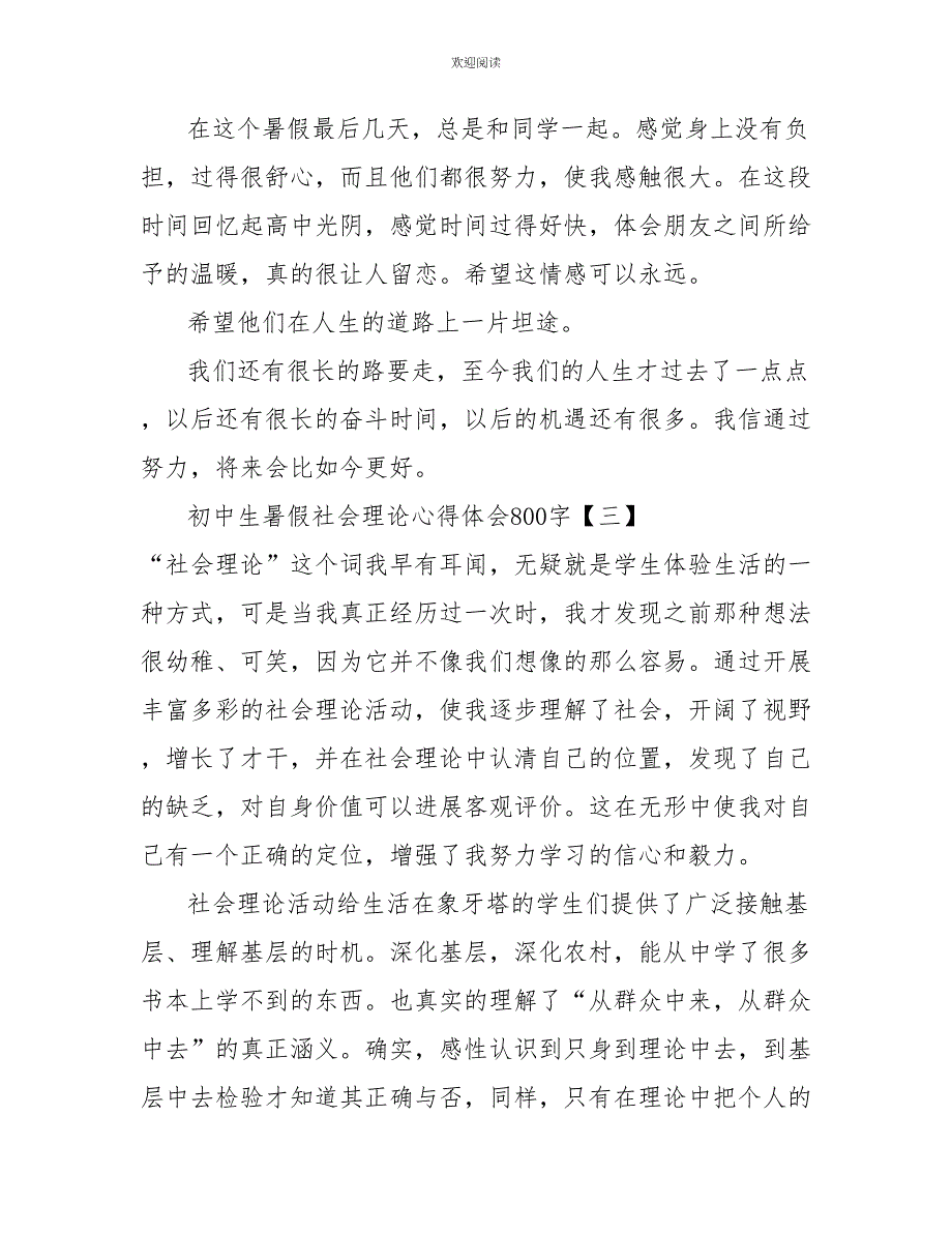 初中生社会实践心得初中生暑假社会实践心得体会_第4页